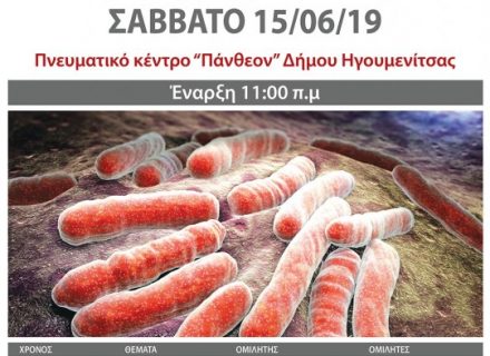 Επιστημονική ημερίδα για την Φυματίωση Επιστημονική ημερίδα για την Φυματίωση