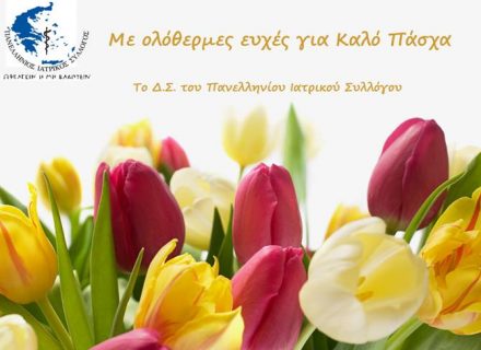 ΚΑΛΟ ΠΑΣΧΑ ΚΑΛΟ ΠΑΣΧΑ