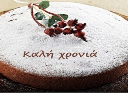 ΠΡΟΣΚΛΗΣΗ ΓΙΑ ΤΗΝ ΚΟΠΗ ΤΗΣ ΠΙΤΑΣ ΤΟΥ ΙΣΘ ΠΡΟΣΚΛΗΣΗ ΓΙΑ ΤΗΝ ΚΟΠΗ ΤΗΣ ΠΙΤΑΣ ΤΟΥ ΙΣΘ